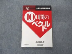 2024年最新】大学入試数学ベクトルの人気アイテム - メルカリ