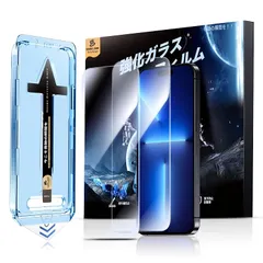 【光沢】MAGIC JOHN 対応 iPhone 14 Plus/13 Pro Max 用 ガラスフィルム 2枚セット ガイド枠一体化 貼りやすい 気泡レス 高透過率 触り心地良い 1