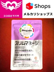 リゲイン スリムマネージ Regain SlimManage 90粒 30日分 第一三共ヘルスケアのサムネイル