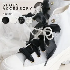 【新品】 シューズアクセサリー スニーカーデコ シューピアス スニーカーアクセサリー シューチャーム パール リボン レース スニーカー おしゃれ カスタム 靴 靴ひも シューパーツ 黒 ブラック 白 ホワイト 中学生 高校生 大人