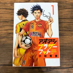 【美品】アオアシ 全35巻＋ブラザーフット 美品アオアシ1〜35巻全巻セットブラザーフット1巻kotohayokozawa