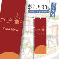 紅茶　ハーブティー　カフェ　喫茶　のぼり　のぼり旗　オリジナルデザイン