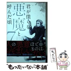 2026年最新】君が僕らを悪魔と呼んだ頃の人気アイテム - メルカリ