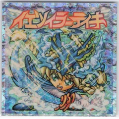 2025年最新】ビックリマン2000 11弾の人気アイテム - メルカリ
