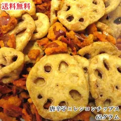 【超メルカリ市セール】 大地の生菓 唐辛子＆レンコンチップス 65g 野菜チップス お菓子 おやつ おつまみ ギフト プレゼント セットのサムネイル