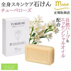 正規品 ミューフル天然草ソープ チューベローズ 85g 天然 ハーブ 石けん 石鹸 濃密泡 スキンケア 洗顔 無添加 敏感肌 つっぱらない ニキビ スクラブ