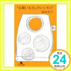 2025年最新】堀井和子の人気アイテム - メルカリ