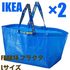 IKEA イケア  FRAKTA フラクタ キャリーバッグ L  2点セット