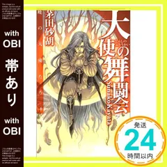 茅田砂湖　暁の天使たち　天使たちの課外活動　全21冊 暁の天使たち -茅田砂胡 著｜電子書籍｜中央公論新社