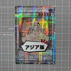 遊戯王 ガーデン・ローズ・メイデン DOOD-JPS06 PSER アジア版