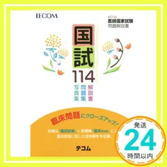 2025年最新】医師国家試験の人気アイテム - メルカリ