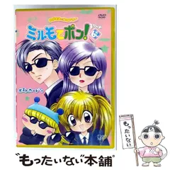 2025年最新】ミルモでポン! DVDの人気アイテム - メルカリ