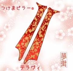 ☆お値下げ☆ 【金華山 桜 レッド】 17レンジャーワイド用 つけま