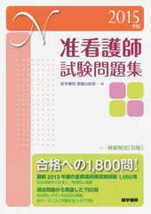 2024年最新】問題集看護の人気アイテム - メルカリ