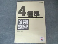 【最終お値下げ】日能研　４年テキスト　2024年 新4年日能研の親御さんへ。テキストとスケジュール。【追記あり