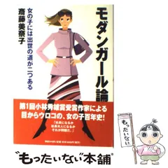 2024年最新】モダン・ガール 中古品の人気アイテム - メルカリ