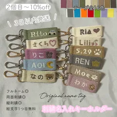 2025年最新】刺繍 ネームタグ オーダーの人気アイテム - メルカリ