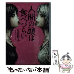 2025年最新】白井智之の人気アイテム - メルカリ