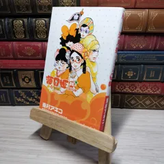 海月姫 複製原画 直筆サイン入り 東村アキコ