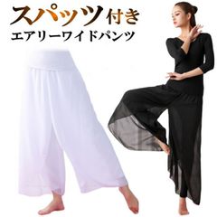 ダンス パンツ フレアパンツ スカーチョ ワイドパンツ スカンツ ガウチョ コンテンポラリーダンス バレエ ヨガパンツ レッスンウェア レッスンパンツ 社交ダンス ラテンダンス ヒップホップ ベリーダンス衣装 アラビアン ヨガウェア シフォン 夏 cr31