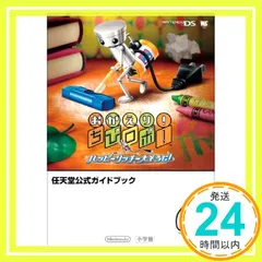 おかえり!ちびロボ!ハッピーリッチー大そうじ!〔DS〕: ☆DS☆ 任天堂公式ガイドブック (ワンダーライフスペシャル NINTENDO DS任天堂公式ガイドブック) 任天堂; 小学館_04