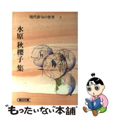 2023年最新】水原秋桜子の人気アイテム - メルカリ