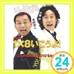 メール便不可】 1×8いこうよ！ 大泉洋 新品未 携帯クリーナー