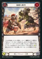 【中古】Flesh and Blood SUP166[C]：強健な衝突