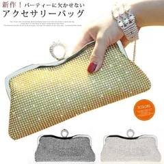 パーティーバッグ ラインストーン キラキラ 結婚式 バッグ クラッチ クラッチバッグ チェーン2本付き#fkc151