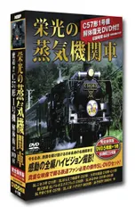 2025年最新】栄光の蒸気機関車の人気アイテム - メルカリ