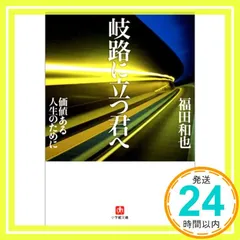 2025年最新】岐路に立つ君への人気アイテム - メルカリ