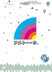アメトーーク! 4／雨上がり決死隊／DVD【中古】