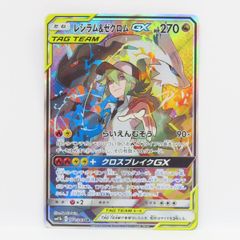 レシラム＆ゼクロムGX SR SM11b 064/049 - メルカリ