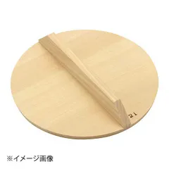 【新品】ヤマコー 用美 椹・木蓋 10216のサムネイル