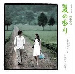 CD TVサントラ, ユ・ミンスク, ソ・ジニョン; チョン・インホ 夏の香り オリジナルサウンドトラック JKCA1011  /00110