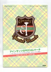 送料無料 吹奏楽楽譜 AKB48:アインザッツSPECIALマーチ ヘビーローテーション&Everyday,カチューシャMIX 三浦秀秋編 試聴可 スコア・パート譜セット