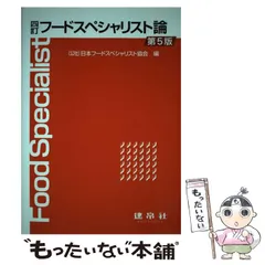 2024年最新】フードスペシャリスト論の人気アイテム - メルカリ