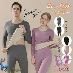 裏起毛 極暖 ２点セット インナー ナイトウエア ルームウェア 上下セット レディース 長袖 メンズ トップス パンツ 下着 水洗いOK 防寒 トップス 防寒 タイツ