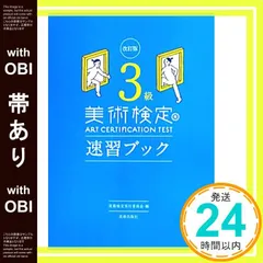 美術検定13冊セット 美術検定4級問題集ー入門編:アートを楽しむ | 「美術検定」実行
