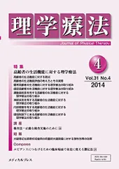理学療法 第31巻第4号(2014年4月) メディカルプレス