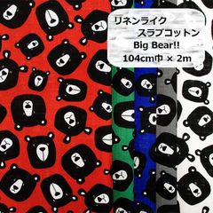 リネンライク　スラブコットン　Big Bear!!　くま　生地　布地　104㎝巾 × 2ｍ