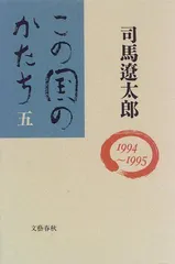 2024年最新】この国のかたち 司馬遼太郎の人気アイテム - メルカリ