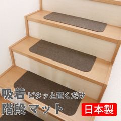 階段マット 70cm×20cm 1パック（15枚入り） ブラウン 吸着パネルカーペット 吸着カーペット 日本製 コード柄　ツジトミ