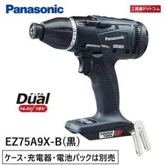 パナソニック Panasonic(パナソニック) デュアル18V/14.4Vマルチインパクトドライバー 【本体のみ】 ブラック EZ75A9X-B 黒 (充電器・電池パックは付属していません）のサムネイル