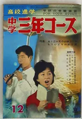 【昭和レトロ】中学三年コース　1987年度（昭和62年度） Yahoo!オークション -「中学三年コース」(本、雑誌) の落札相場