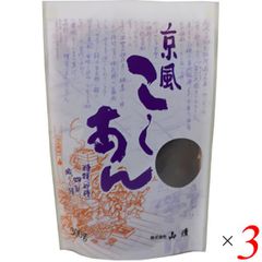 京風こしあん 300g 3個セット 山清