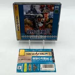 セガサターン提督の決断3 パワーアップキット Amazon | 提督の決断3 withパワーアップキット | ゲームソフト