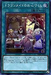 構築デッキ 遊戯王 ドラゴンメイド デッキパーツ 深淵の獣 汎用手札 