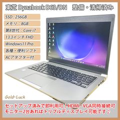 外付けWEBカメラ付属】東芝 Toshiba dynabook R63/DN Core-i7 8650U