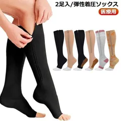 医療用 弾性 ストッキング 2足入 着圧ソックス むくみ 予防 オープントゥ ハイソックス 男性 女性 妊婦 大きいサイズ マタニティ 強い 圧迫圧 20-30mmHg 効果 加圧 つま先なし 弾性ス xzjhedb#